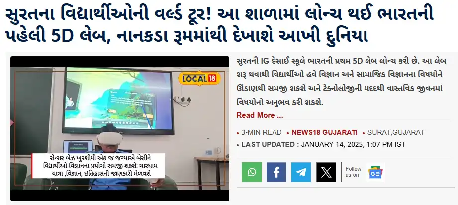 Surat student's turn! India's first 5D lab launched in this school